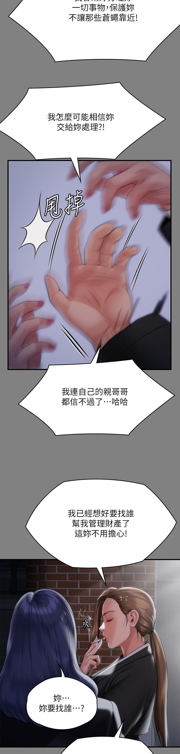 傀儡第288话-把大嫂献给俊彪