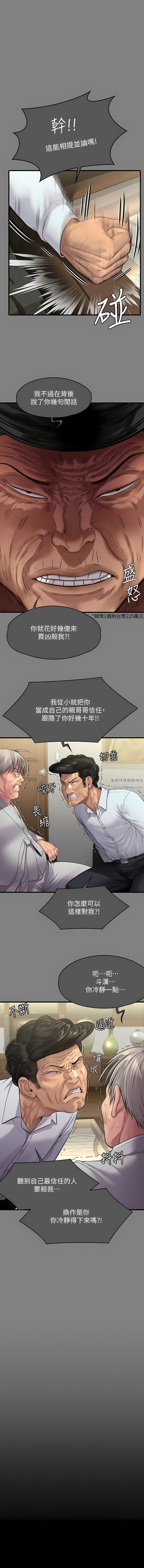 傀儡第289话-向刘达秀復仇的第一步