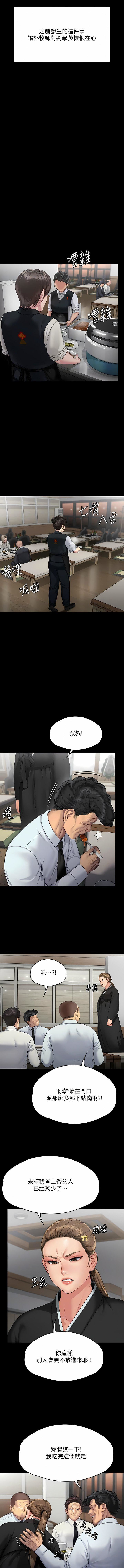 傀儡第289话-向刘达秀復仇的第一步