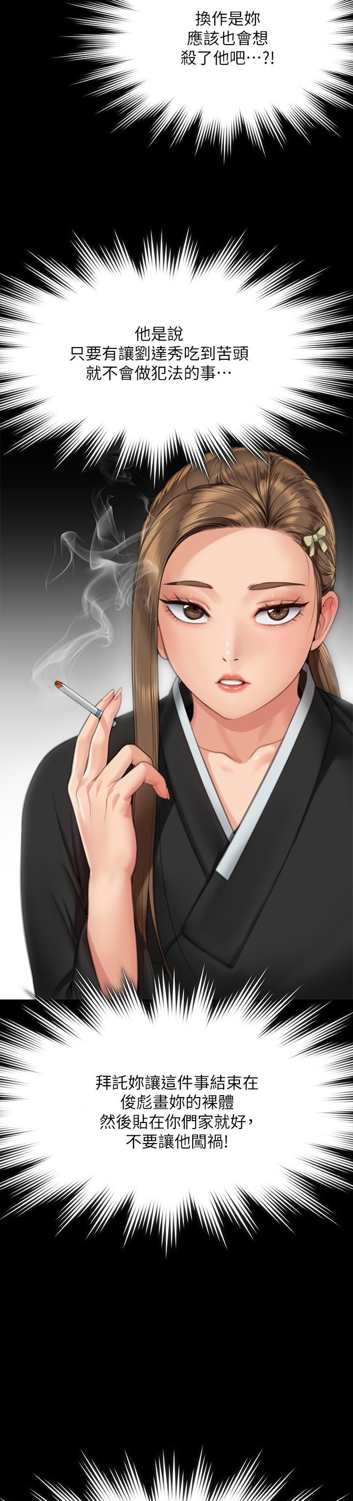 傀儡第290话-刘达秀，你老婆干起来真爽!