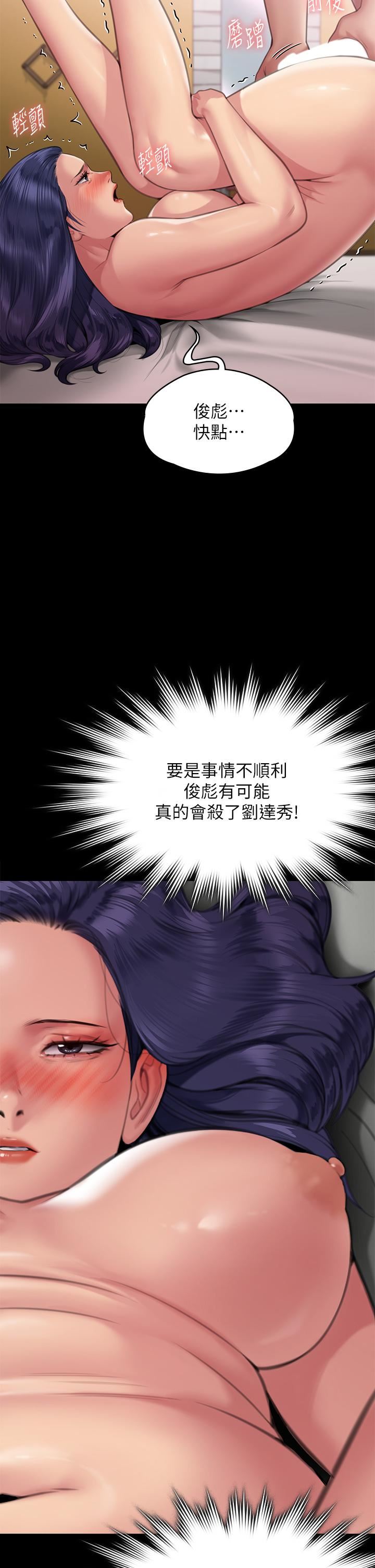 傀儡第290话-刘达秀，你老婆干起来真爽!