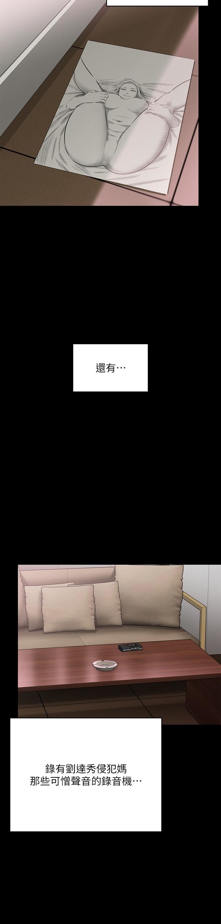 傀儡第290话-刘达秀，你老婆干起来真爽!