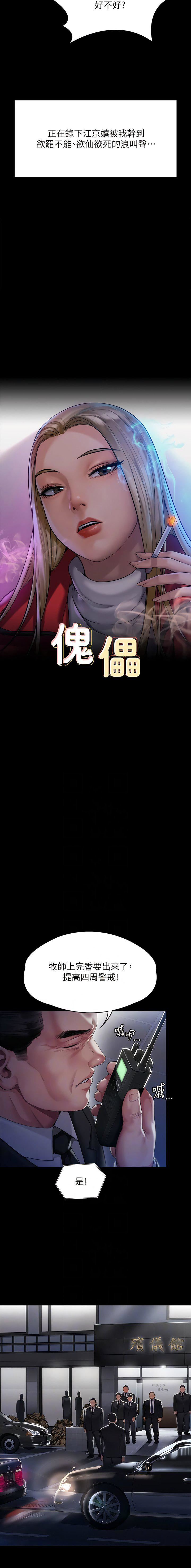 傀儡第291话-去我爸的房间做!