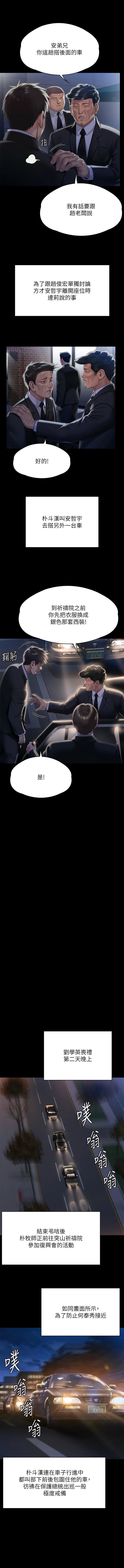 傀儡第291話-去我爸的房間做!