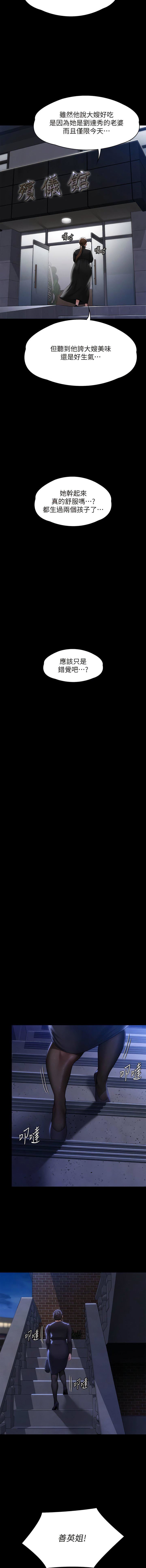 傀儡第291話-去我爸的房間做!