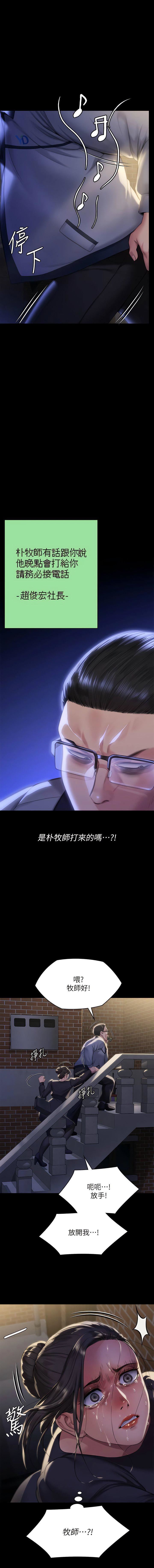 傀儡第291話-去我爸的房間做!