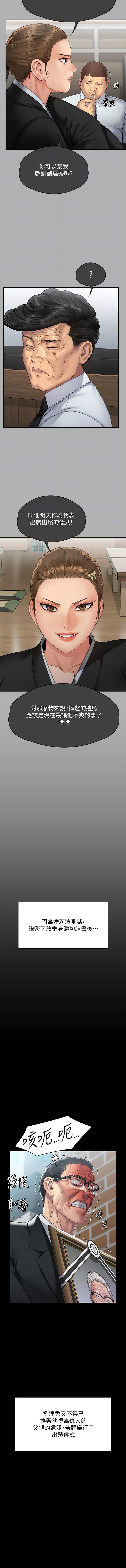 傀儡第293話-不是不報，時候未到