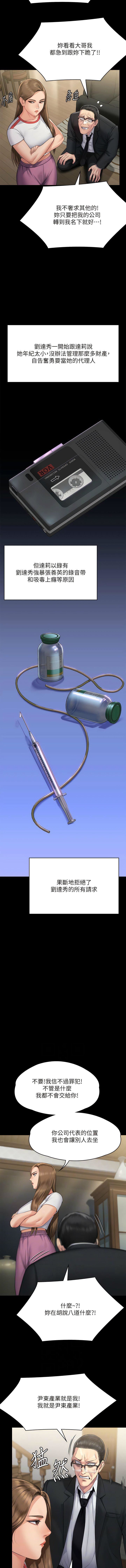 傀儡第293话-不是不报,时候未到