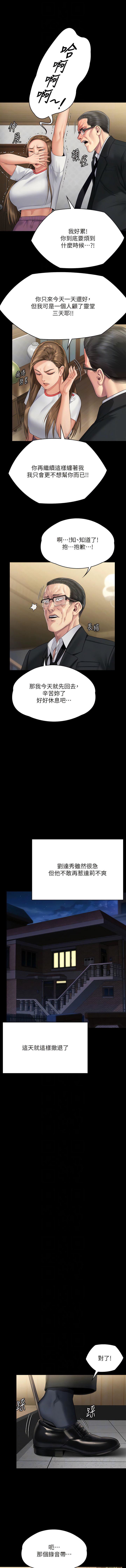 傀儡第293话-不是不报，时候未到