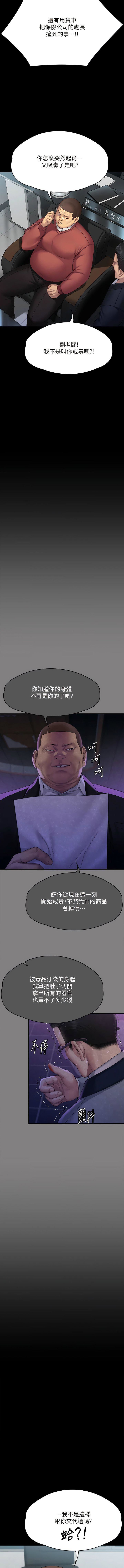 傀儡第293話-不是不報，時候未到