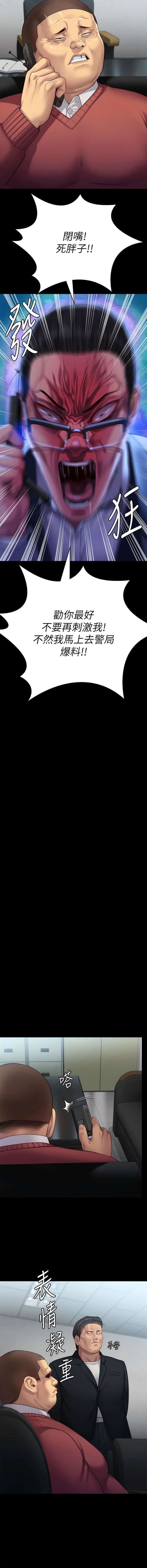 傀儡第293話-不是不報，時候未到