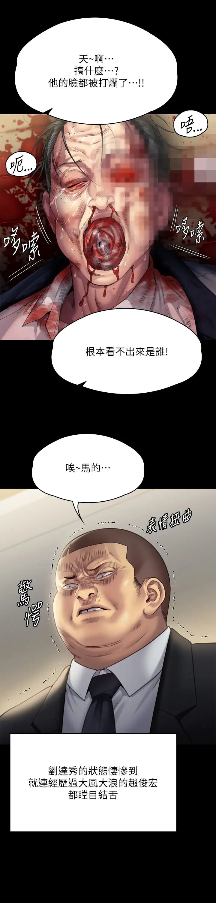 傀儡第295話-劉達秀悽慘的下場