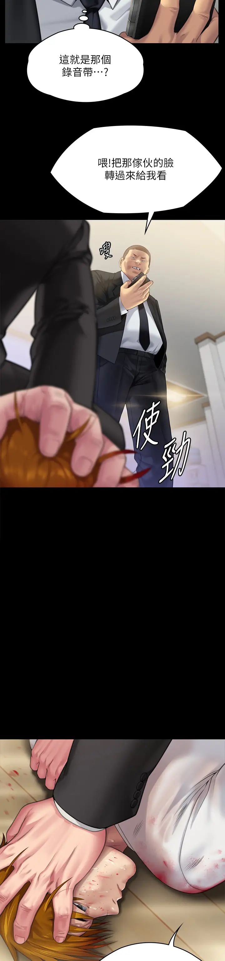 傀儡第295话-刘达秀悽惨的下场