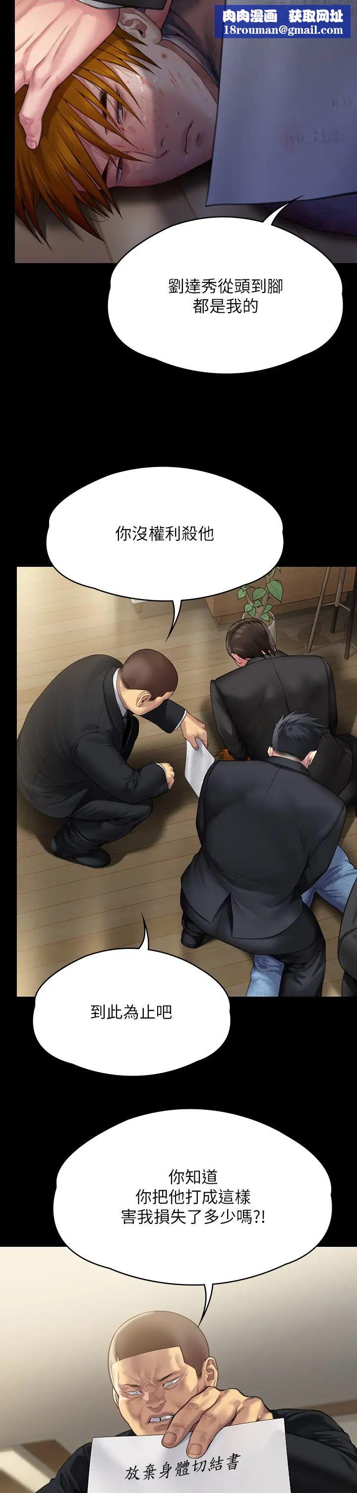 傀儡第295话-刘达秀悽惨的下场