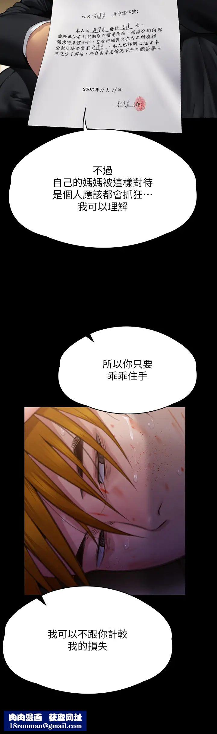 傀儡第295話-劉達秀悽慘的下場