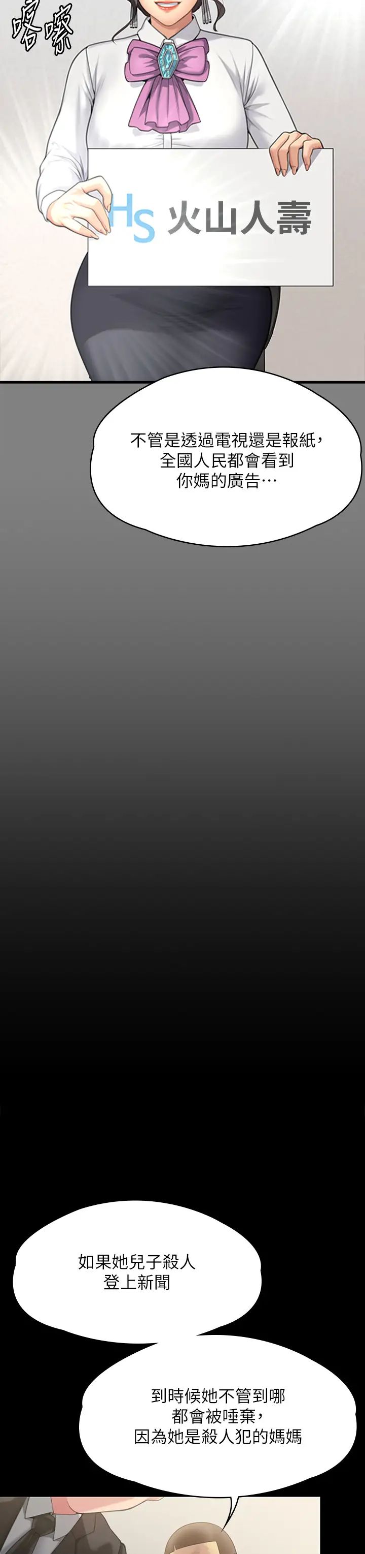 傀儡第295话-刘达秀悽惨的下场