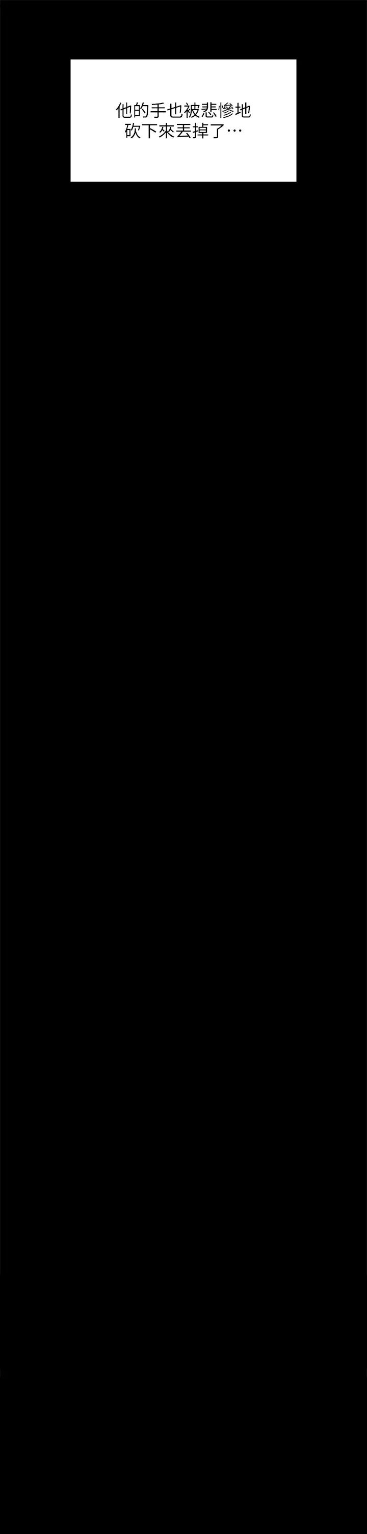 傀儡第295話-劉達秀悽慘的下場