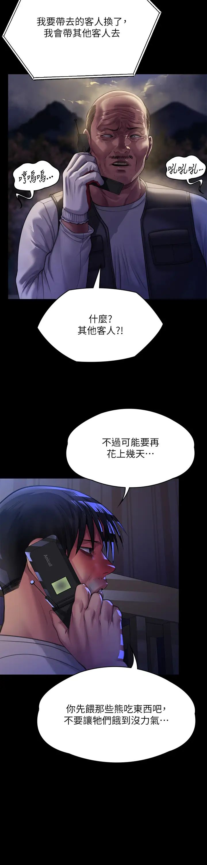 傀儡第295話-劉達秀悽慘的下場