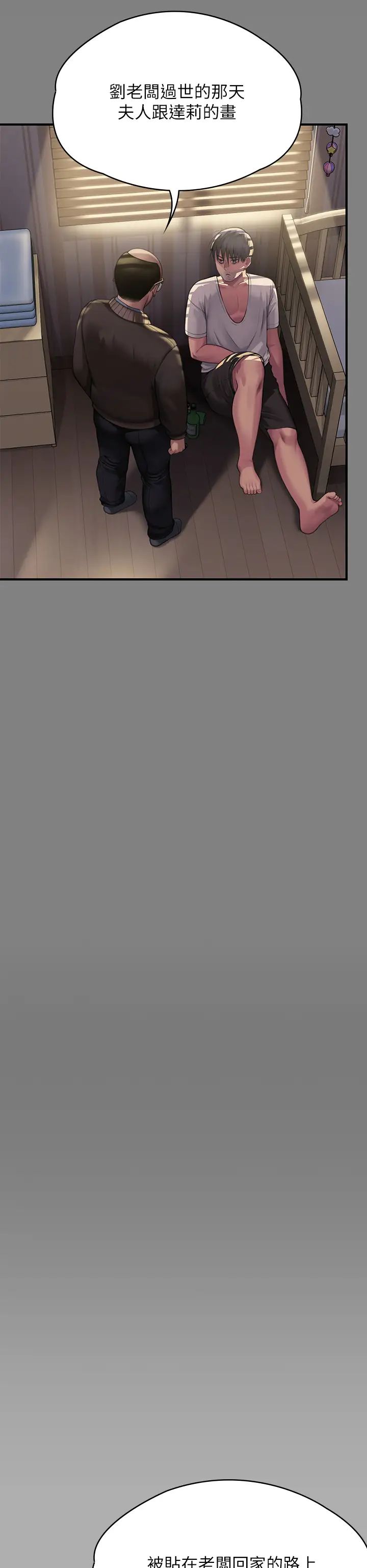 傀儡第295话-刘达秀悽惨的下场