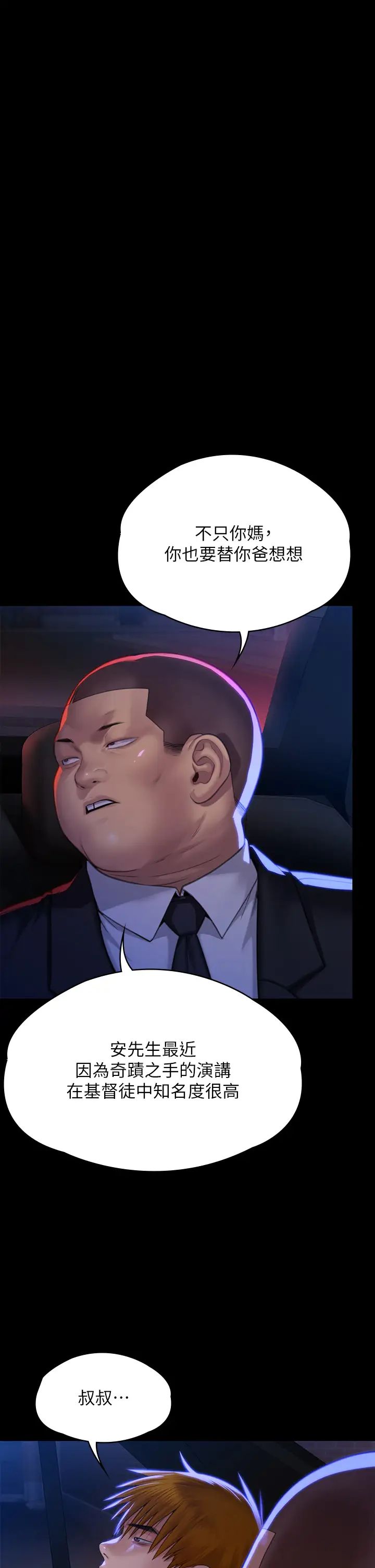 傀儡第296话-我爸的手是谁砍断的?