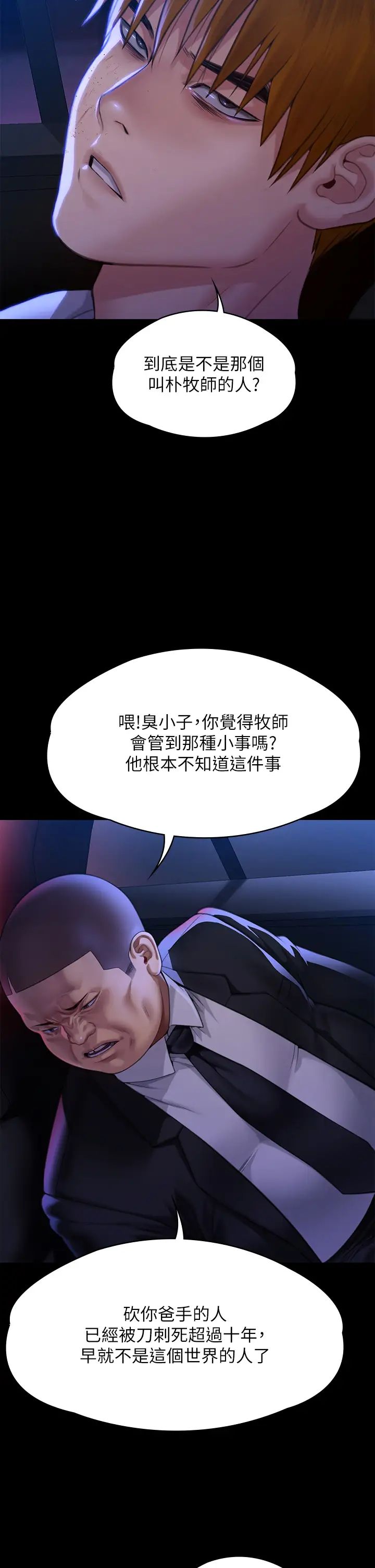 傀儡第296话-我爸的手是谁砍断的?