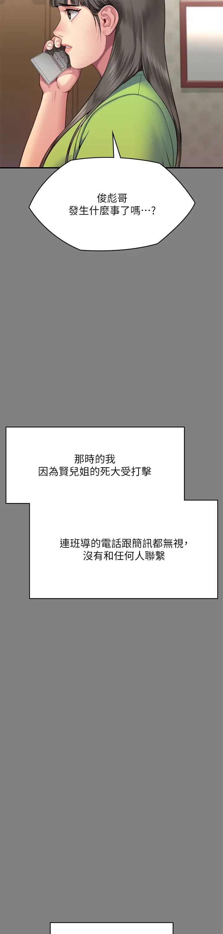 傀儡第297话-献上车惠敏的达莉