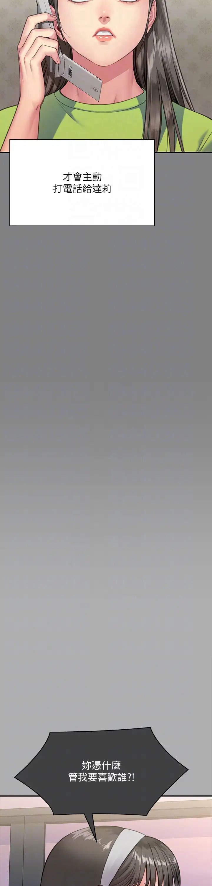 傀儡第297話-獻上車惠敏的達莉