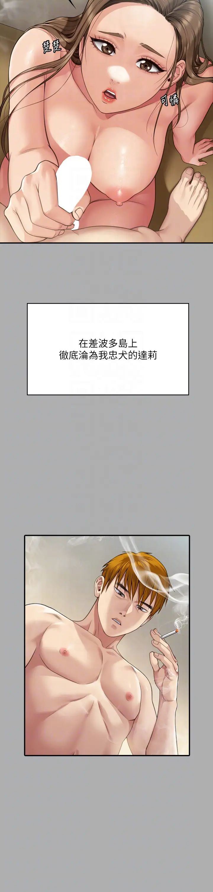 傀儡第297话-献上车惠敏的达莉