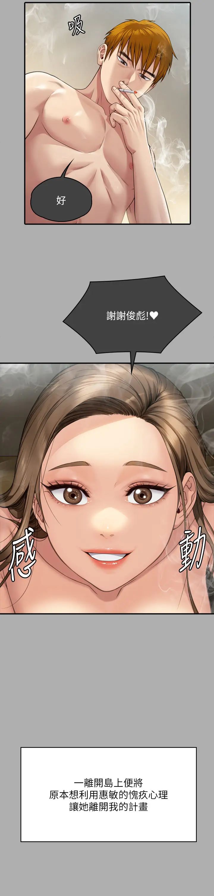 傀儡第297话-献上车惠敏的达莉