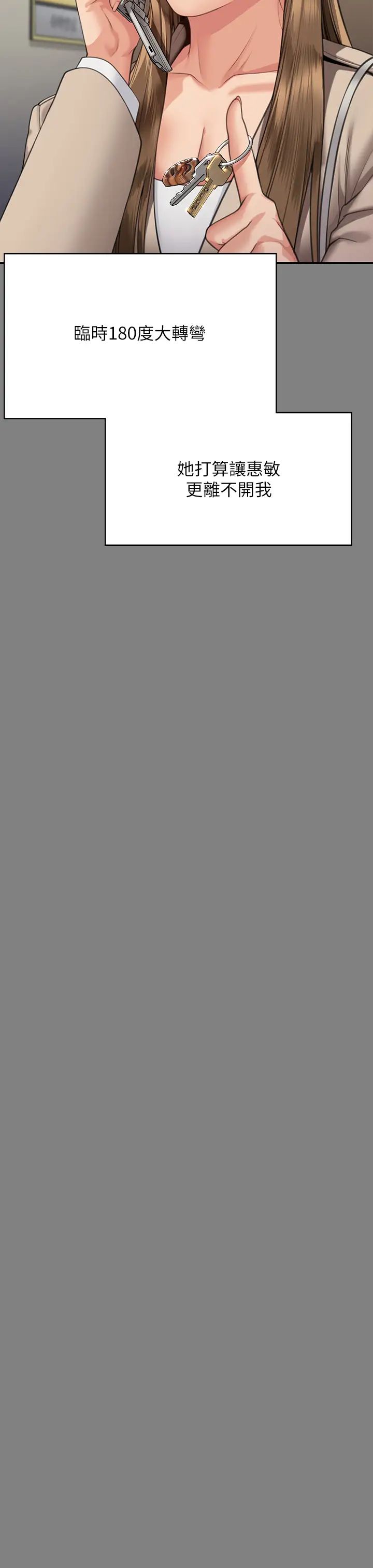 傀儡第297话-献上车惠敏的达莉