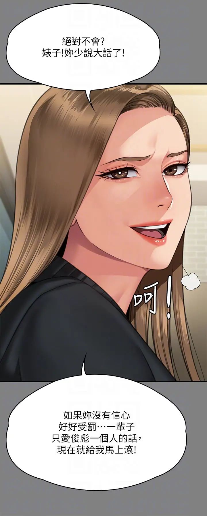 傀儡第297话-献上车惠敏的达莉