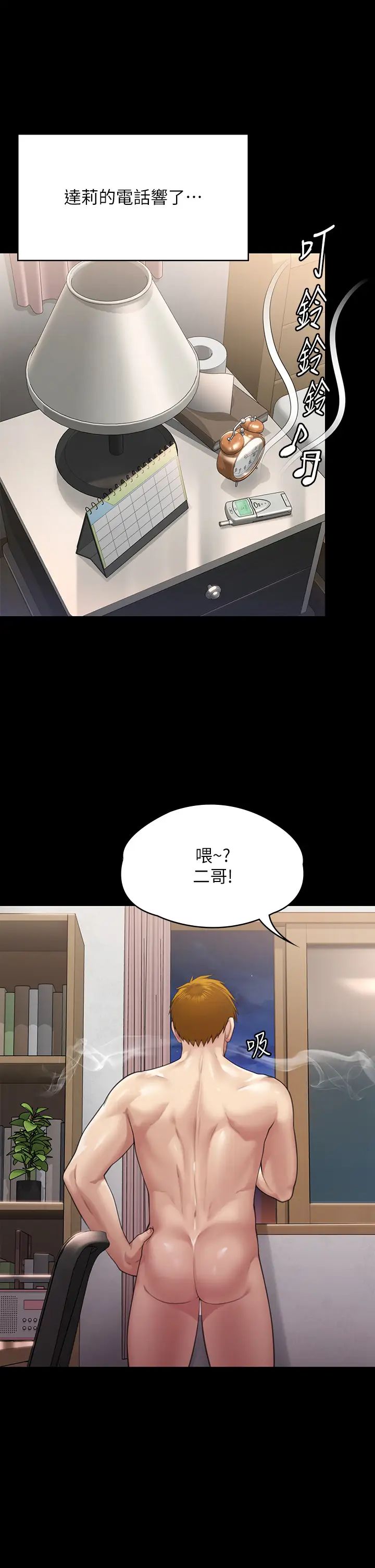 傀儡第297話-獻上車惠敏的達莉