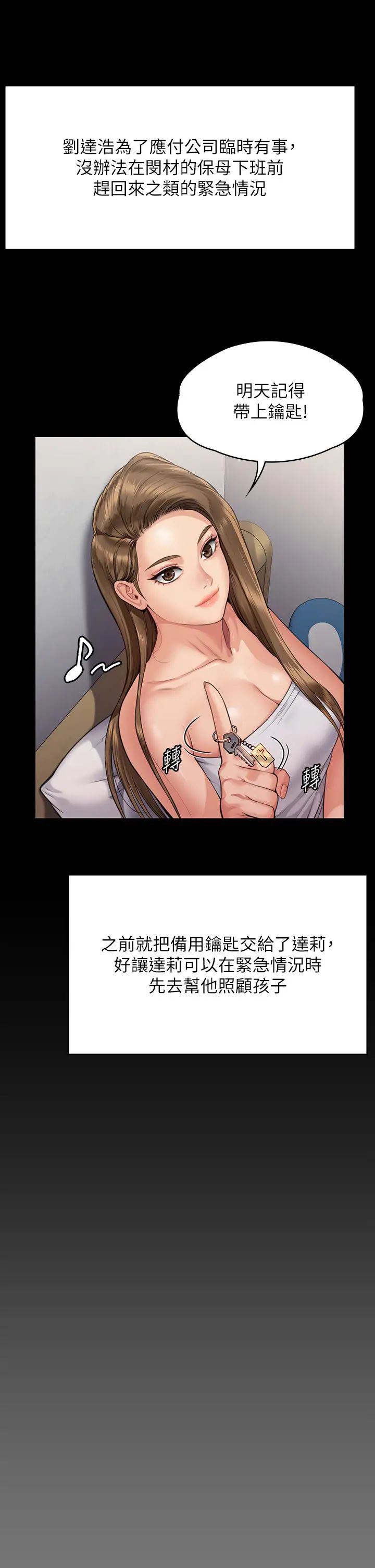 傀儡第297话-献上车惠敏的达莉