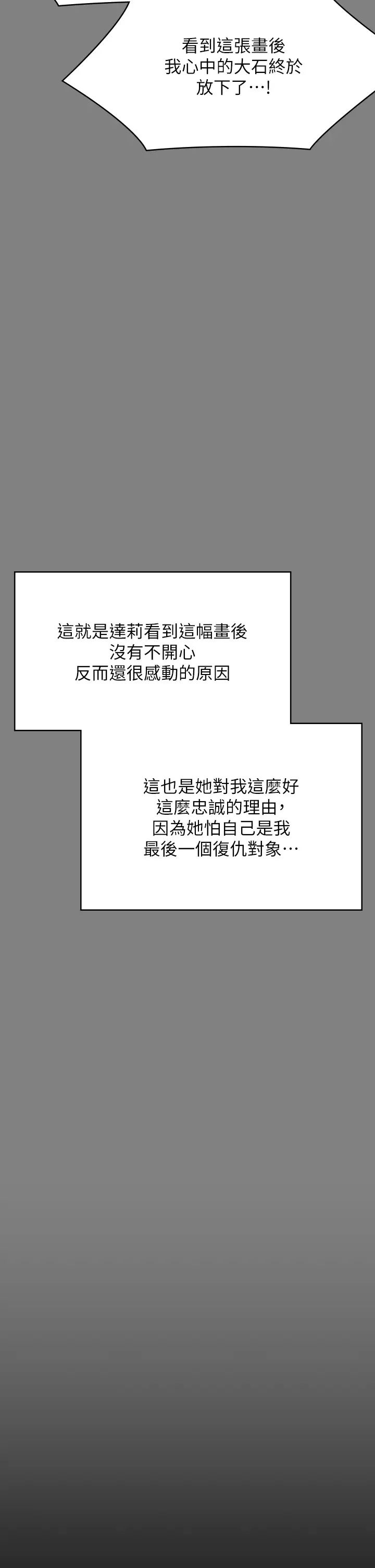 傀儡第297话-献上车惠敏的达莉