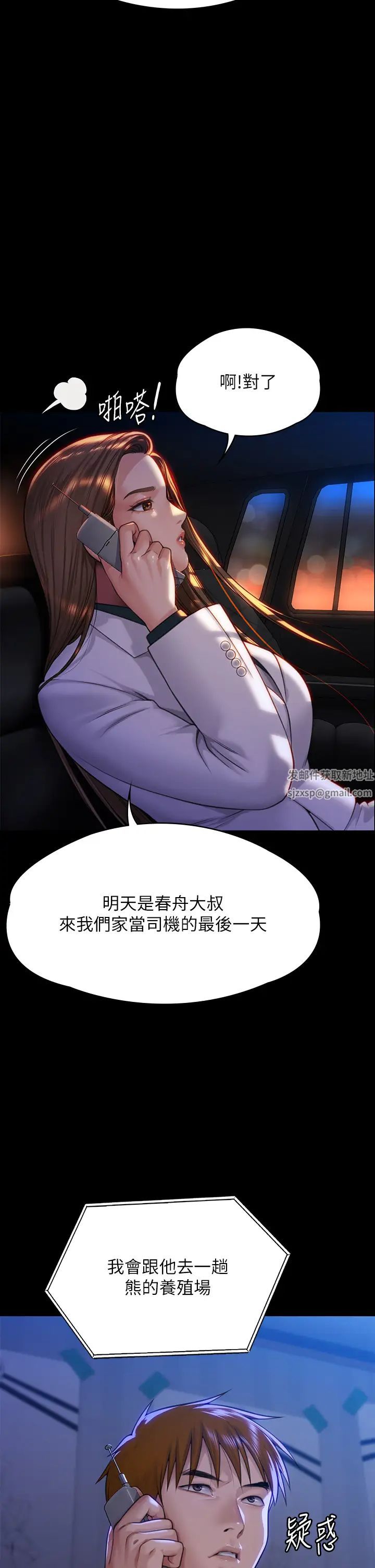 傀儡第300話-達莉讓善英管理財產的原因