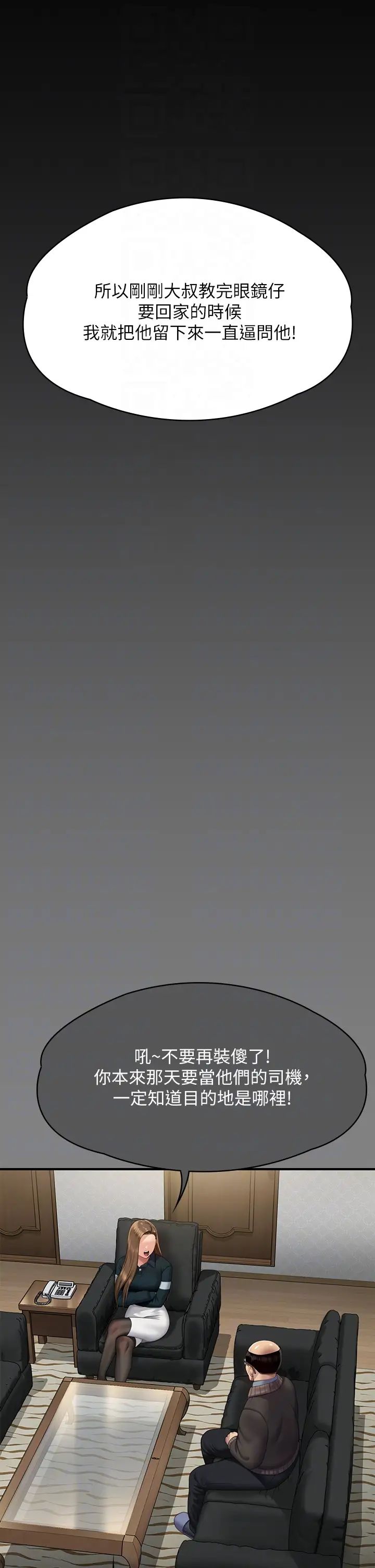 傀儡第300話-達莉讓善英管理財產的原因