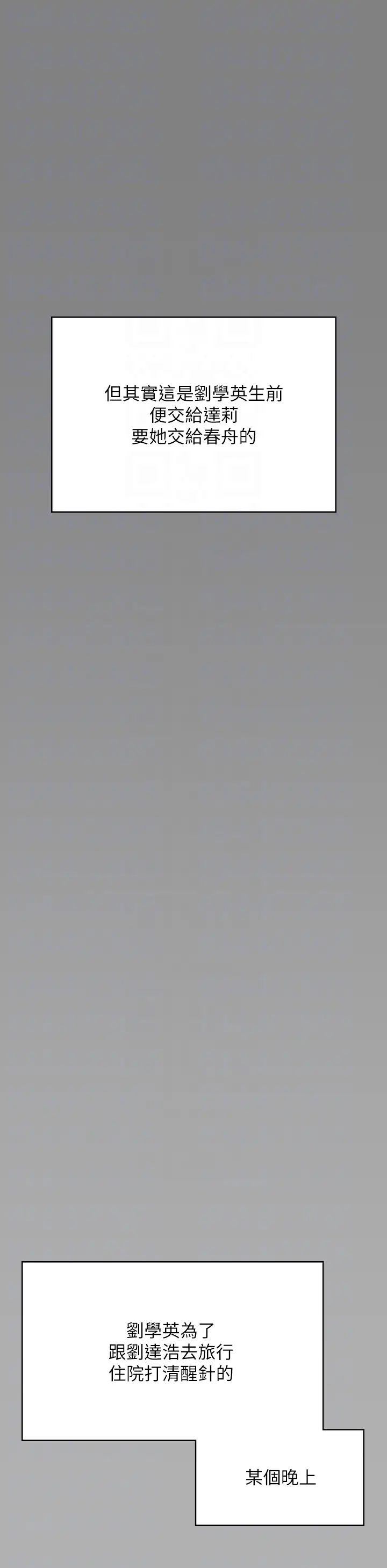 傀儡第300话-达莉让善英管理财产的原因