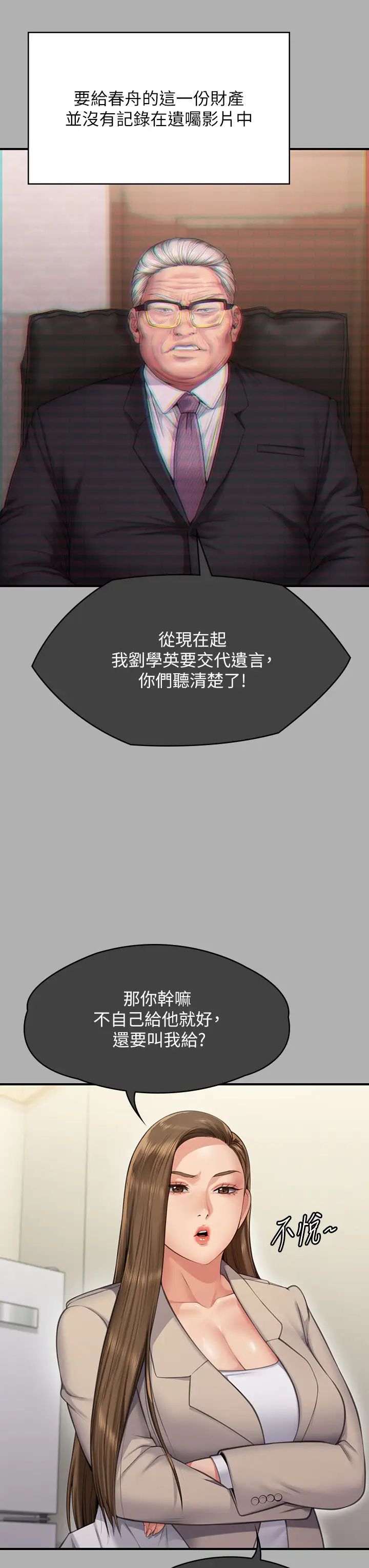 傀儡第300话-达莉让善英管理财产的原因