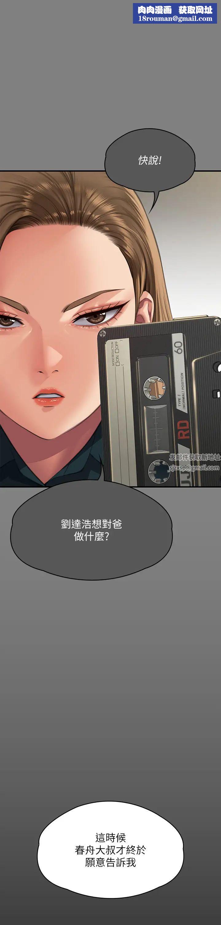 傀儡第300话-达莉让善英管理财产的原因