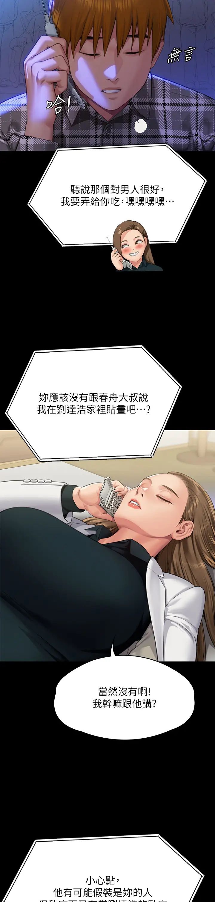 傀儡第300話-達莉讓善英管理財產的原因