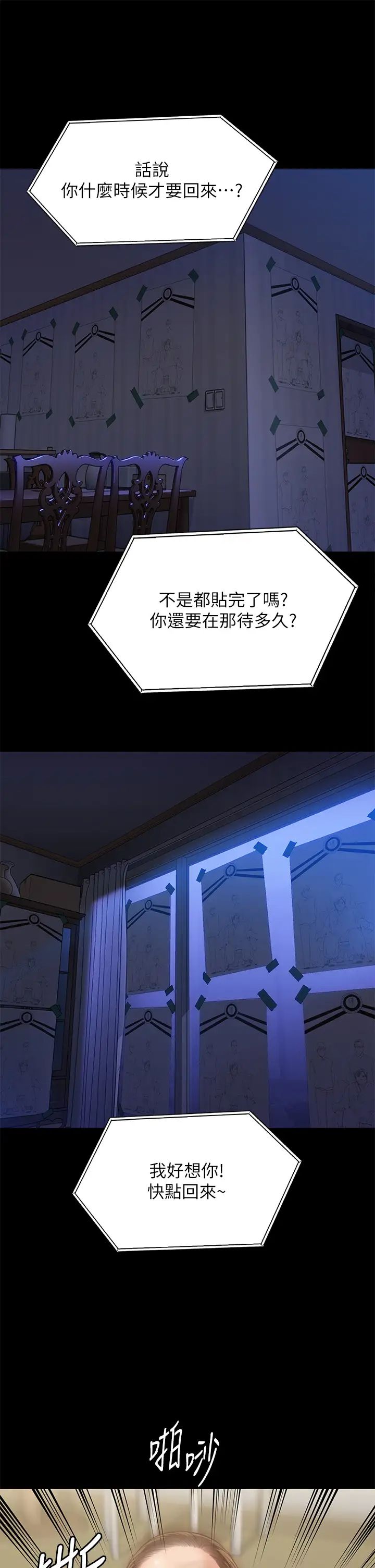 傀儡第300話-達莉讓善英管理財產的原因