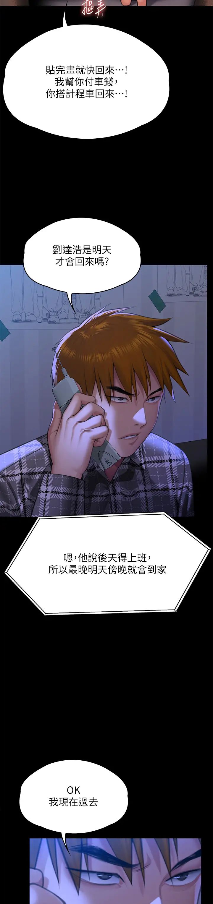 傀儡第300話-達莉讓善英管理財產的原因