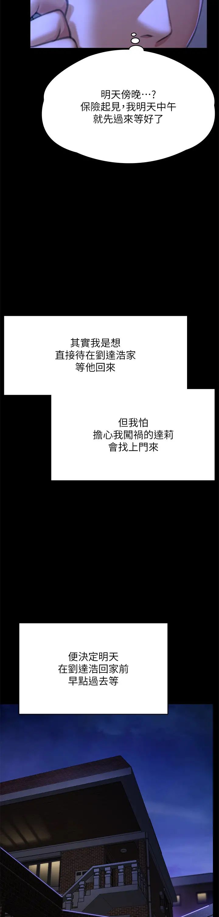 傀儡第300話-達莉讓善英管理財產的原因