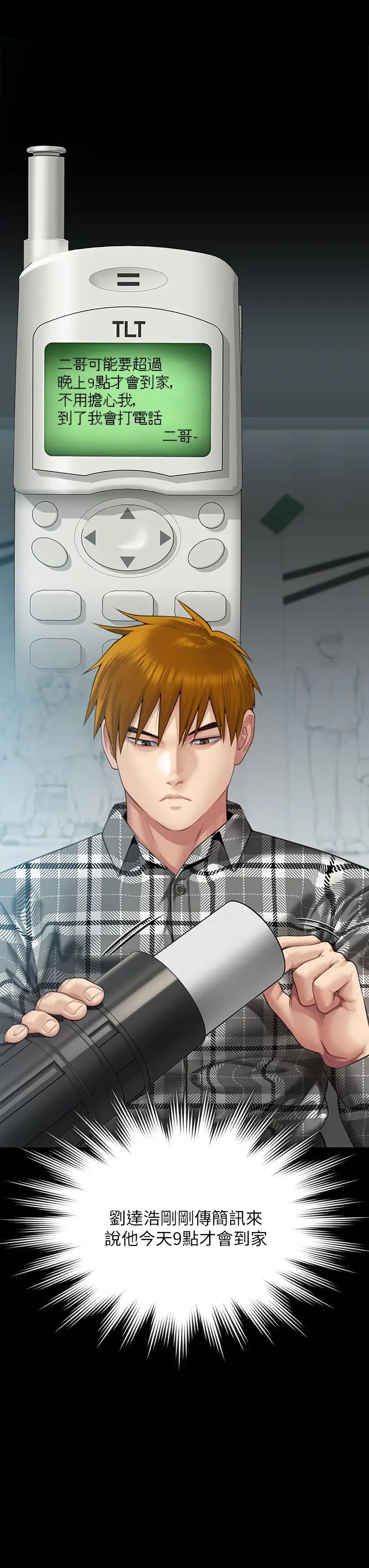 傀儡第300话-达莉让善英管理财产的原因