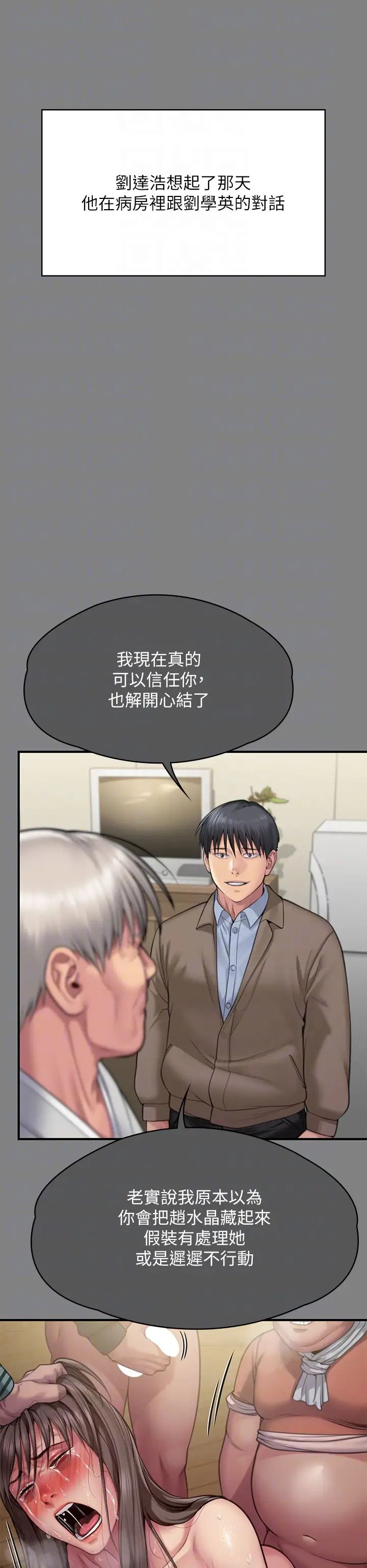 傀儡第302話-被拖進廢校的樸多靜