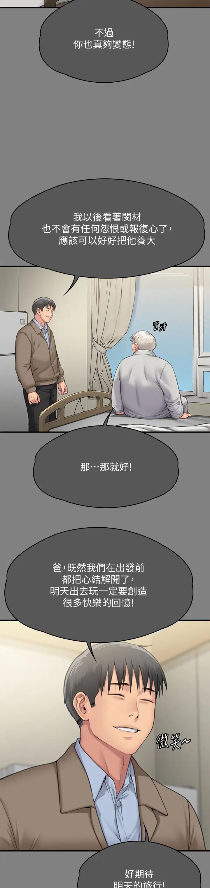 傀儡第302話-被拖進廢校的樸多靜