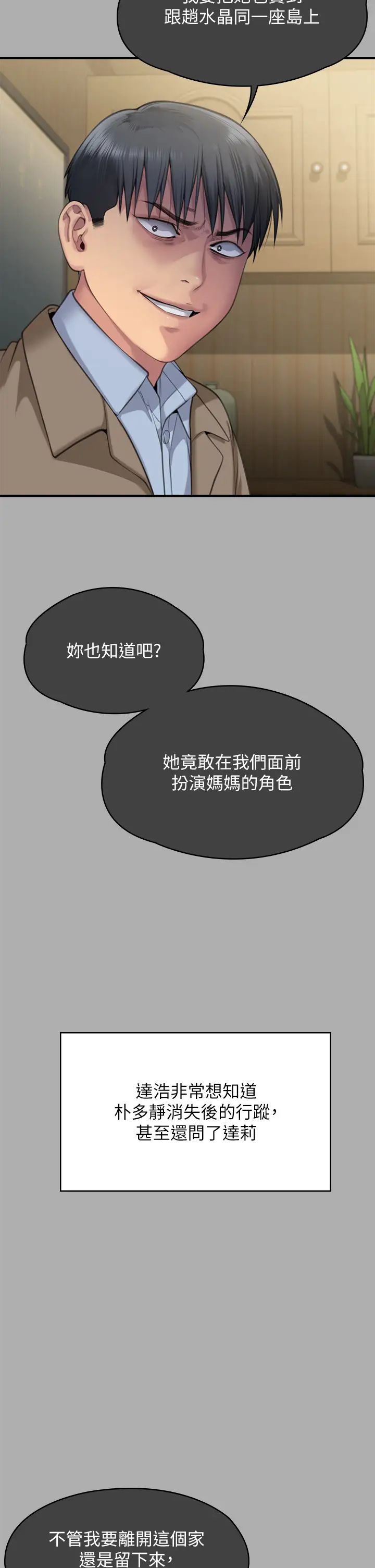 傀儡第302話-被拖進廢校的樸多靜