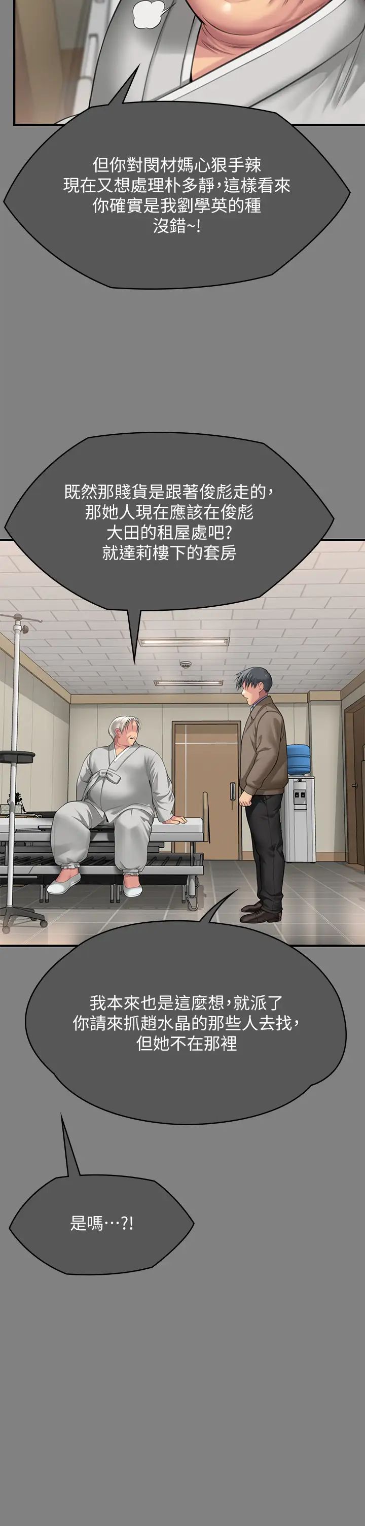 傀儡第302話-被拖進廢校的樸多靜