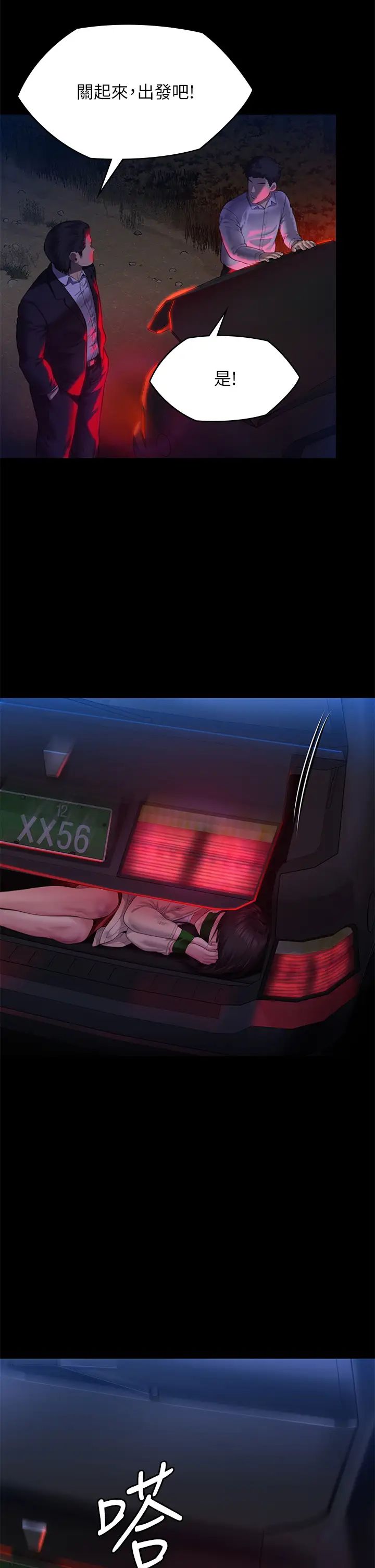 傀儡第302話-被拖進廢校的樸多靜