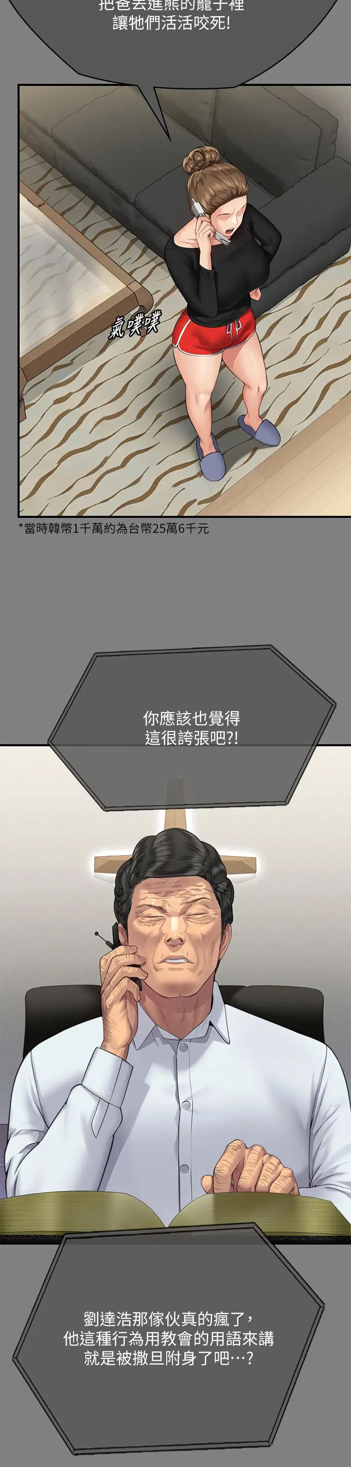 傀儡第302話-被拖進廢校的樸多靜